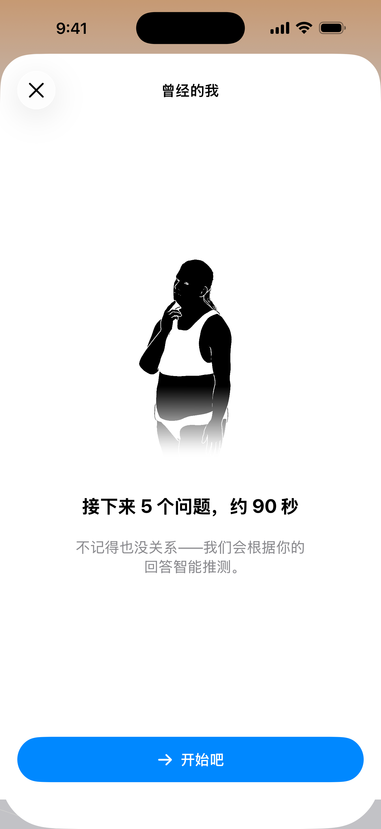 尺记以前的我问卷界面