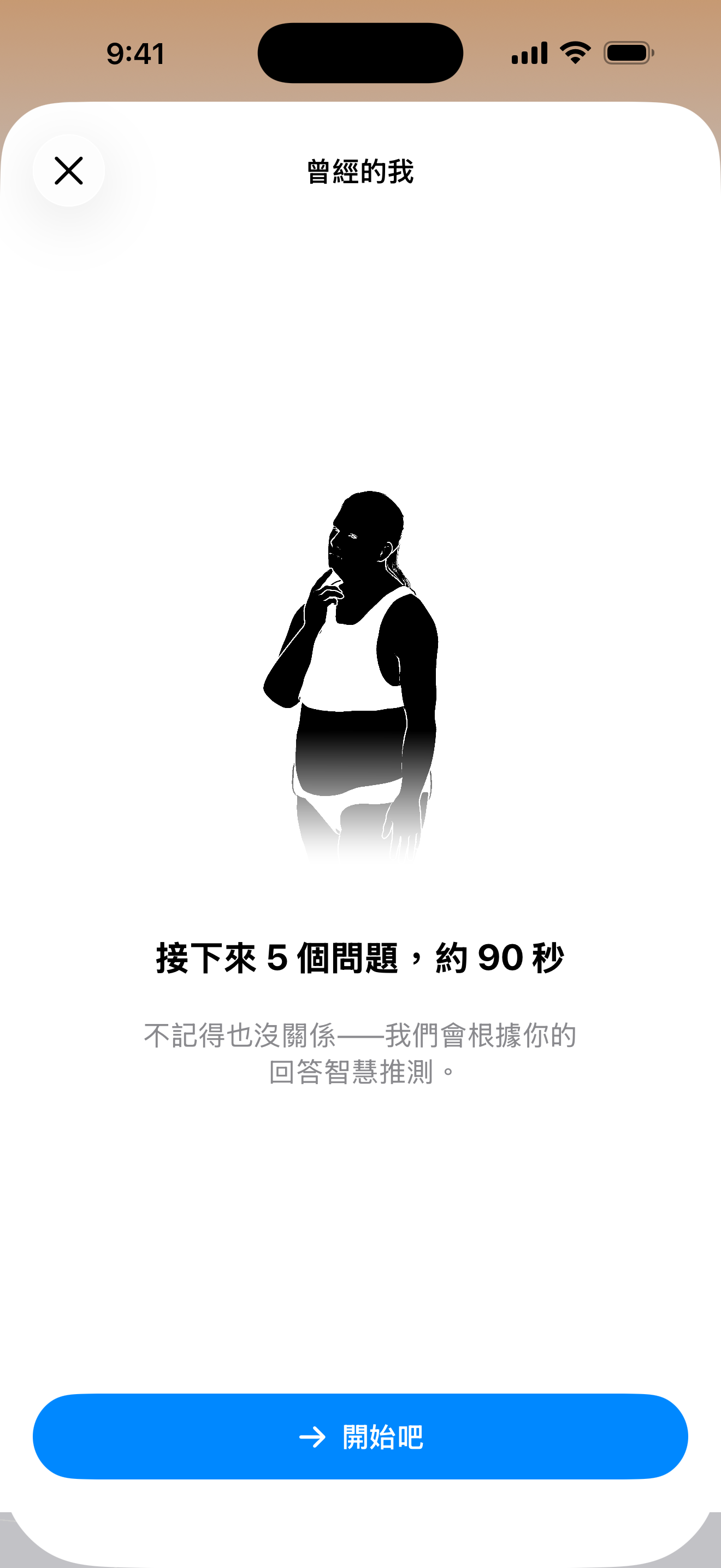 尺記以前的我問卷介面